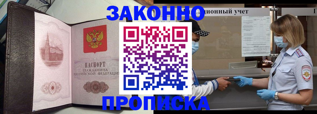 прописка гарантия в Жирновске